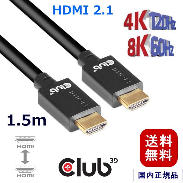 国内正規品 Club3D HDMI 2.1 4K120Hz 8K60Hz 48Gbps Male/Male 1.5m