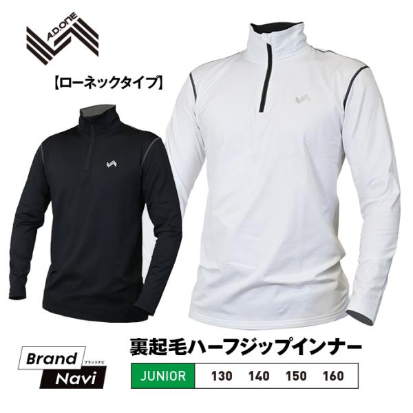 【検索ワード】ジュニア 男児 女児 子供 男子 女子 130 140 150 160 学生 ユニセックス 男女兼用 暖か ヒート 防寒 発熱 裏起毛インナー 温もり 高機能 シャツ チャック ハーフジップ ジッパー 脱ぎ着らく 着やすい ス...