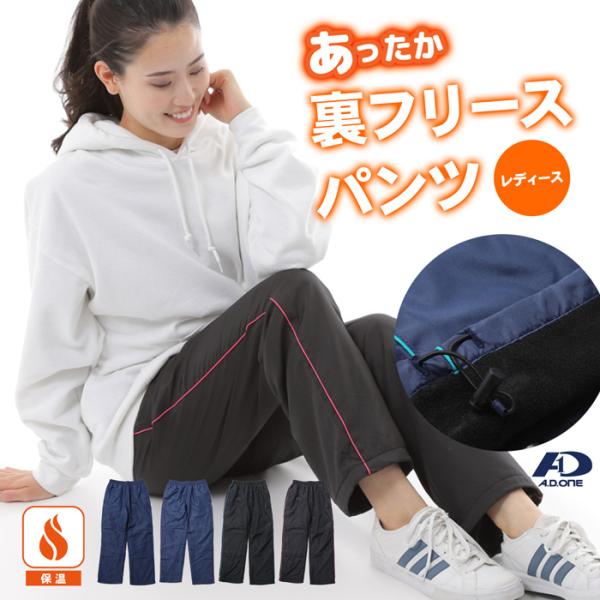 ★ aaii❤︎DESCENTE 裏フリースボンディングロングパンツ A.D.ONE（エーディーワン） 裏フリースパンツ ジャージ レディース