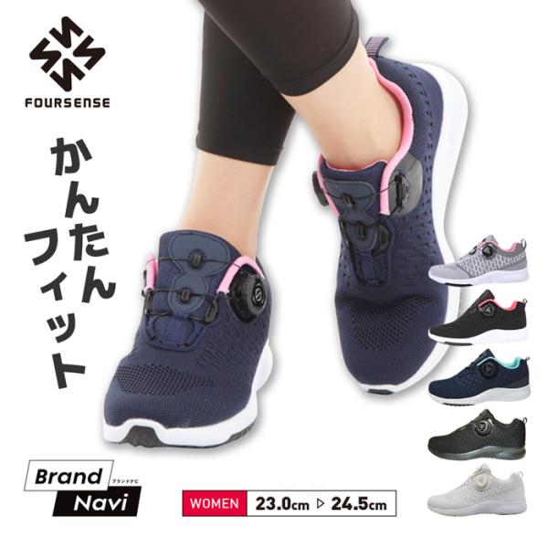 FOURSENSE ランニングシューズ レディース 軽量 ダイヤル