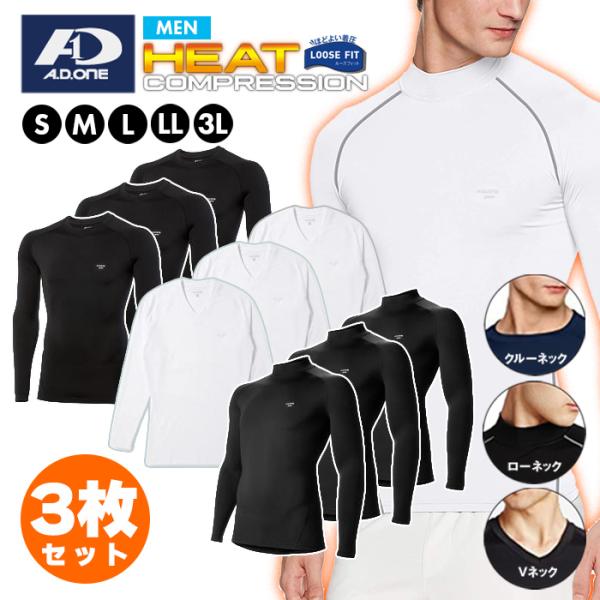 ※こちらの商品は同カラー、同ネックスタイル、同サイズのシャツ3枚セットの販売ページとなっております。<br><br>スキーやスノーボードのウィンタースポーツを始め、<br>ゴルフや野球・サッカーなどあらゆ...