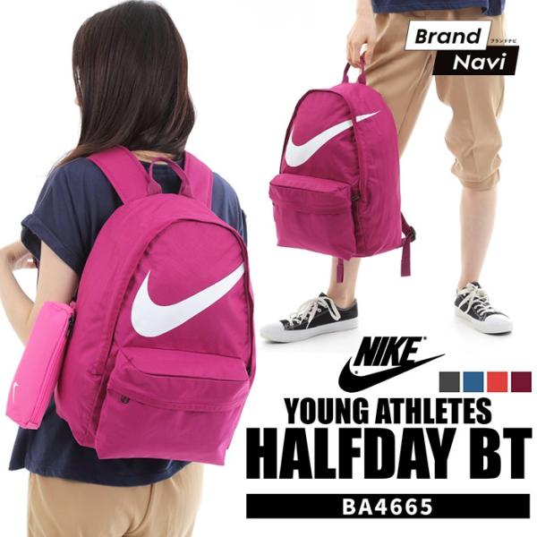 ナイキ リュックサック バックパック アスリーツ ハーフデイ Young Ba4665 店 Athletes Nike Halfday