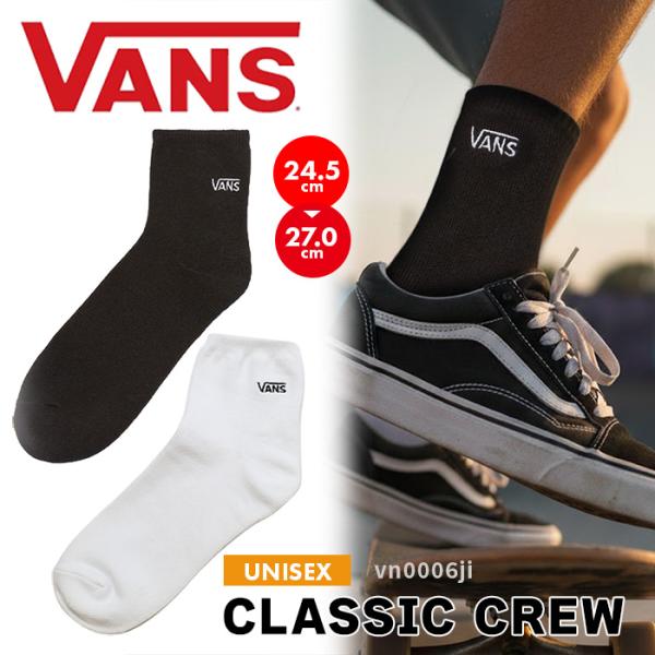VANS バンズ 靴下 ソックス クルー丈 白 黒 ワンポイント ロゴ シンプル スクール 通学 制服 リブ 綿 カジュアル メンズ レディース