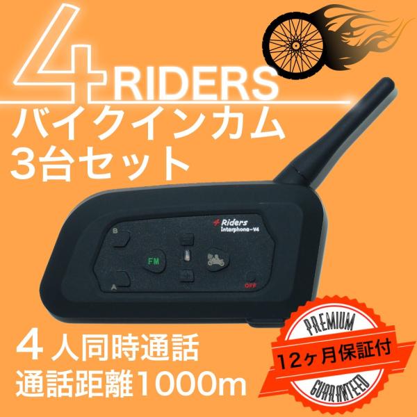 インカム4RIDERS bearidgeshop_4riders-3-y