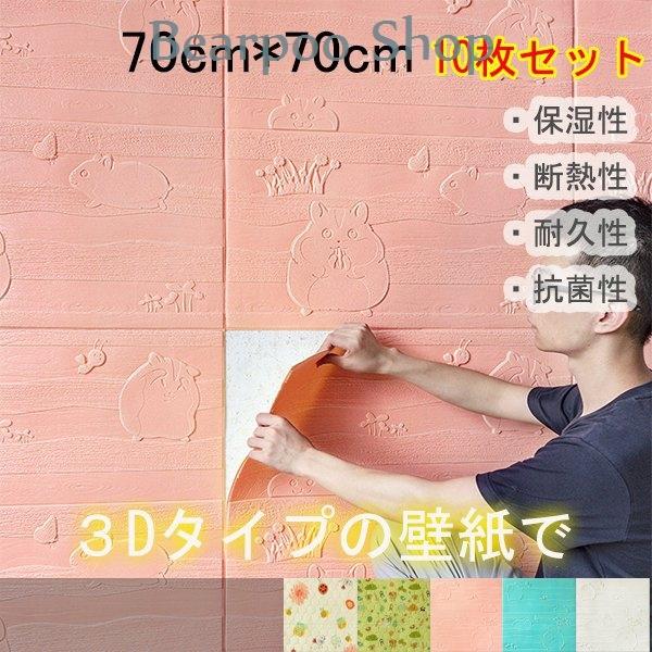 ウォールステッカー ハムスター Diy壁紙シール 立体 子ども部屋 3d 可愛い おしゃれ フォームブリック 70 70cm 10枚セット 壁用 貼り付け はがせる Bear 2125jsqia Bear Poo Yahoo Shop 通販 Yahoo ショッピング