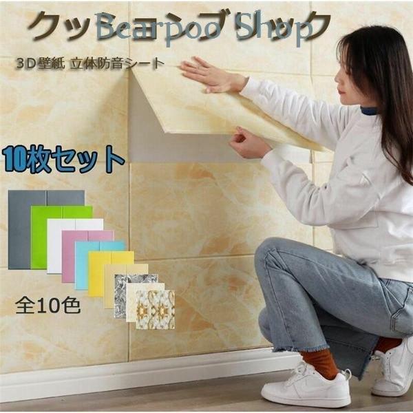 防音シート 3d 壁紙 レンガ調 フォームブリック Diy壁紙シール 壁 11色 リフォーム 70 70cm クッションブリック10枚セット3ｄ立体防音シートリメイクシート Bear 5128puqtz Bear Poo Yahoo Shop 通販 Yahoo ショッピング