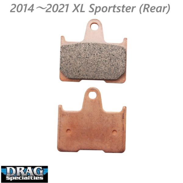 DRAG SPECIALTIES・2014以降 XLスポーツスター・シンタードメタル リア ディスクパッド　1721-2132　ハーレー