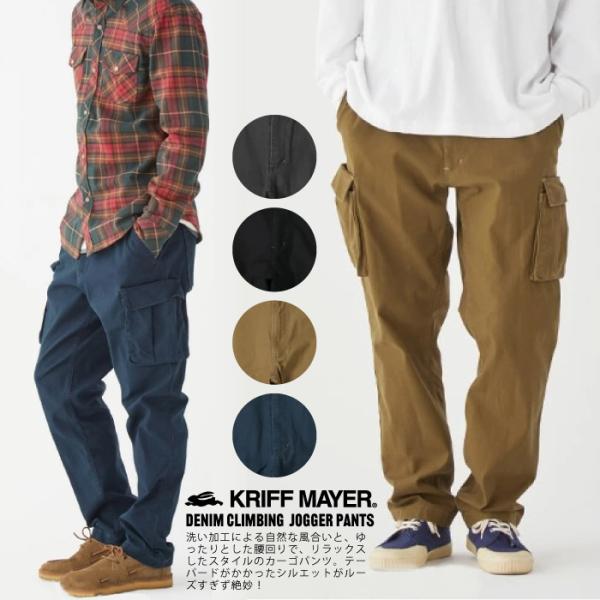 KRIFF MAYER クリフメイヤー ストレッチ カーゴパンツ メンズ 10ポケットカーゴパンツ 2214001 SALE