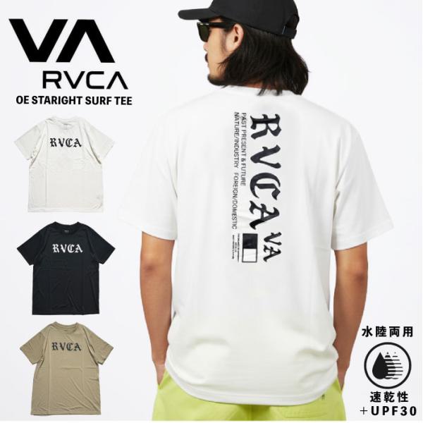 ルーカ RVCA 半袖Tシャツ 水陸両用 サーフTシャツ 吸水速乾 UVカット 紫耐塩素性 4WAYストレッチ ラッシュガード メンズ レディース BG04A858 メール便対応