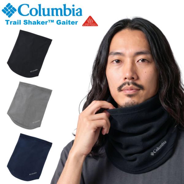 コロンビア ネックウォーマー フリース Columbia トレイルシェイカーゲイター マフラー 防寒 通勤 通学 CU0047 メール便対応