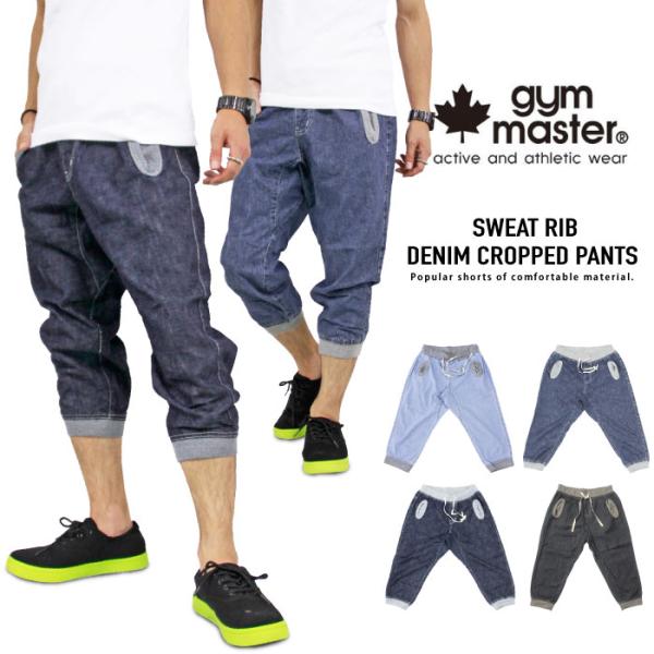 gym master デニム スウェットリブ クロップドパンツ G121341 ジムマスター クライミング 7分丈イージーショートパンツ 裾上げ不可 TC