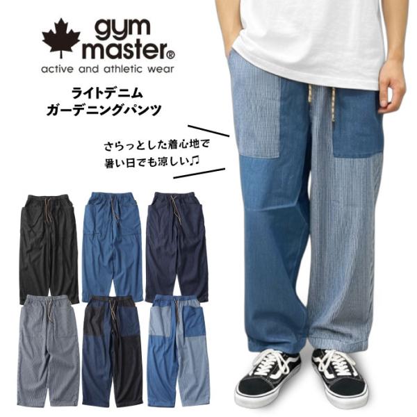 gym master ジムマスター ライトデニムガーデニングパンツ G721753 メール便対応