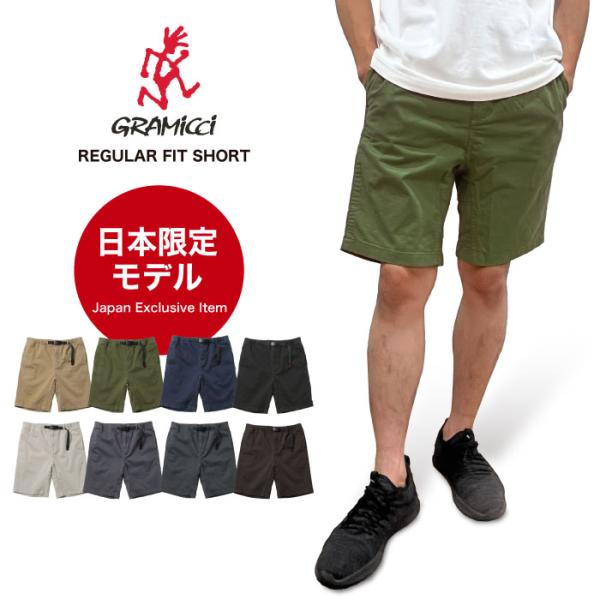 日本限定モデル Gramicci グラミチ レギュラーフィットショーツ クライミング ショートパンツ ハーフパンツ 短パン ストレッチ GMP5-SJP02