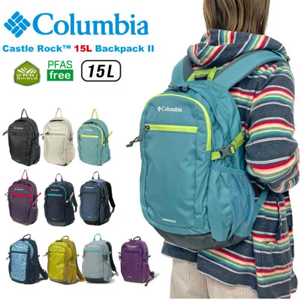 コロンビア キャッスルロック15L バックパックII Columbia レインカバー付き リュックサック はっ水 撥水 防汚 アウトドア カバン 鞄 旅行 PU8664