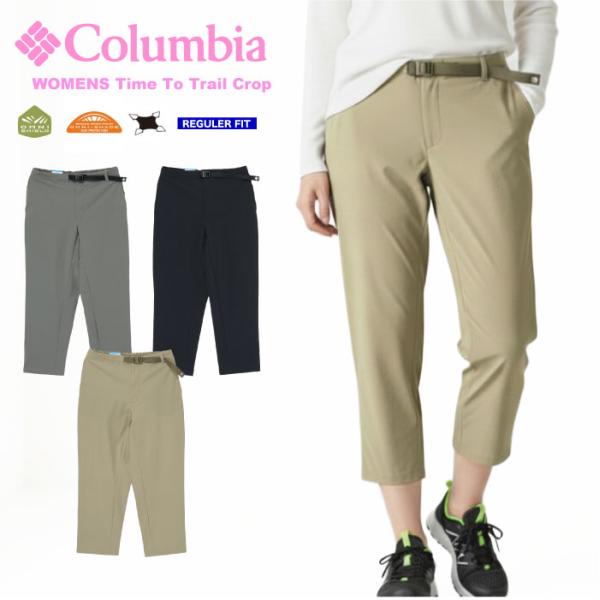 Columbia コロンビア レディース クライミングパンツ ウィメンズタイムトゥートレイルクロップパンツ クロップド XR8670 裾上げ不可 メール便対応