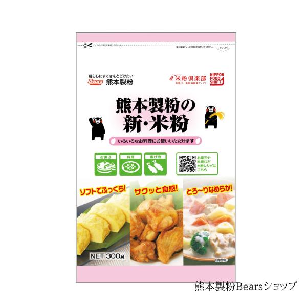 熊本県産うるち米を100％使用したお菓子・料理に幅広く使える米粉です。上新粉や白玉粉と異なり、粒が細かくでんぷんの傷つきが少ないため、パンやケーキが「もっちり」「しっとり」した食感に！パン生地に混ぜたり、スポンジケーキ、天ぷらやホワイトソー...