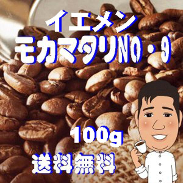 コーヒー豆 モカマタリの人気商品・通販・価格比較 - 価格.com コーヒー豆 モカマタリの人気商品・通販・価格比較 - 価格.com