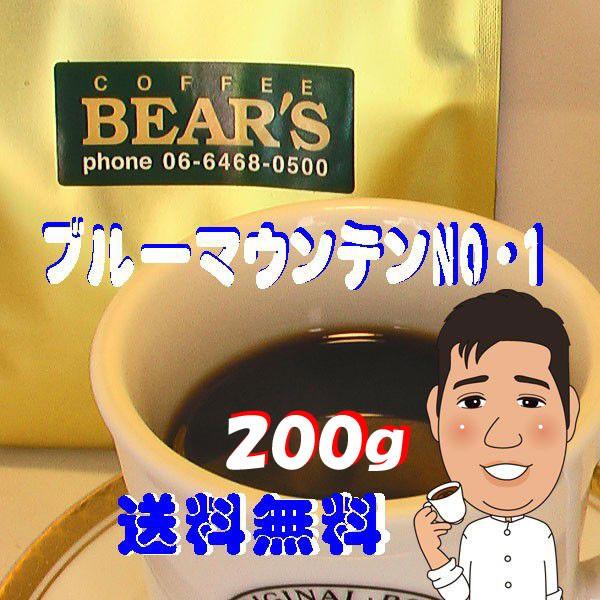 コーヒーブルーマウンテンno 1 0g 人気に訳ありコーヒー 高級コーヒー豆 激安珈琲 コーヒー豆送料無料 306 Bear S Coffee 通販 Yahoo ショッピング