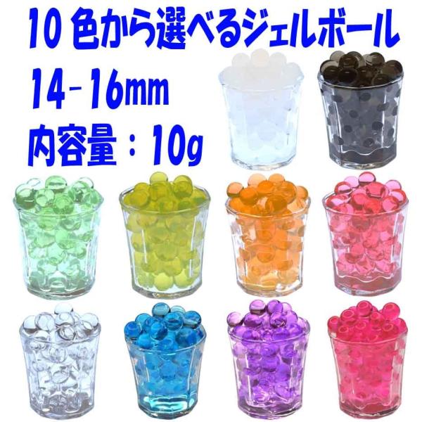 内容量：約10ｇ約10ｇの当商品を水に浸しておくと、半日程で約1300mlの体積(1粒約14-16mm)になります。《注》・多少の重さ・大きさの誤差がある・モニターの設定などにより、実際の色と違って見える場合がございます。・お子様やペットの...