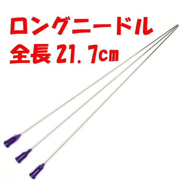 21G ロングニードル 注射器の針 3本セット 交換用 シリンジ プラスチック プリンター 補充インク用 実験など 替え 紫