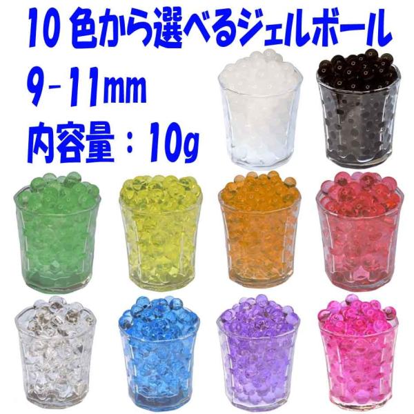 内容量：約10ｇ約10ｇの当商品を水に浸しておくと、半日程で約1300mlの体積(1粒約9~11mm)になります。《注》・多少の重さ・大きさの誤差がある・モニターの設定などにより、実際の色と違って見える場合がございます。・お子様やペットの手...