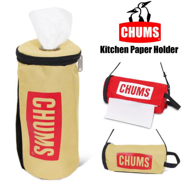 高級素材使用ブランド CHUMS キッチンペーパーホルダー レッド