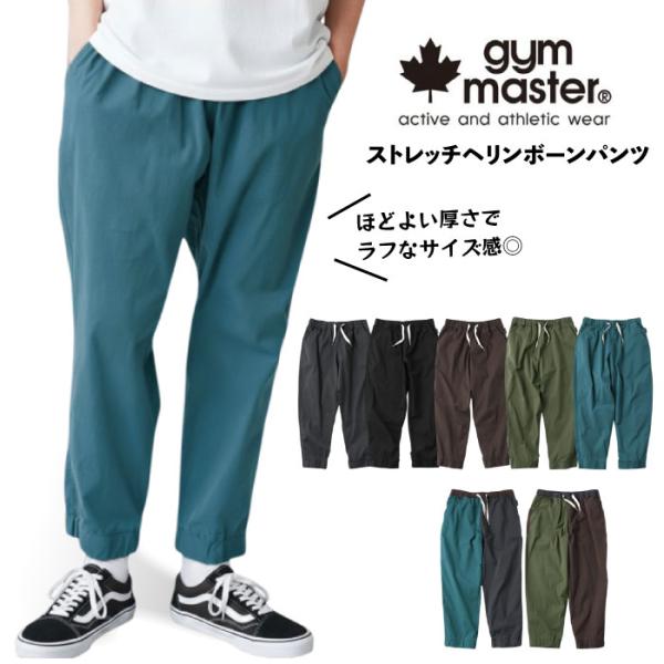 gym master ジムマスター ストレッチヘリンボーンパンツ クロップドパンツ ロング 長ズボン 8分丈 カジュアル おしゃれ 伸縮性 動きやすい ブランド 夏 G721712