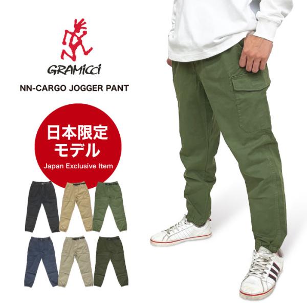 ■コメントブランドのルーツであるクライミングシーンにおける機能性を残しつつ、現代のライフスタイルに合わせた日本限定モデル「ニューナローカーゴジョガーパンツ」が登場！細身のシルエットが特徴の、Gramicci定番“NNシリーズ”。裾にかけて細...
