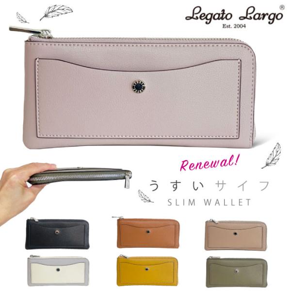 Legato Largo レガートラルゴ リニューアル うすいサイフ 長財布 薄型 軽量 カード入れ 小銭入れ LJ-P3002 メール便対応
