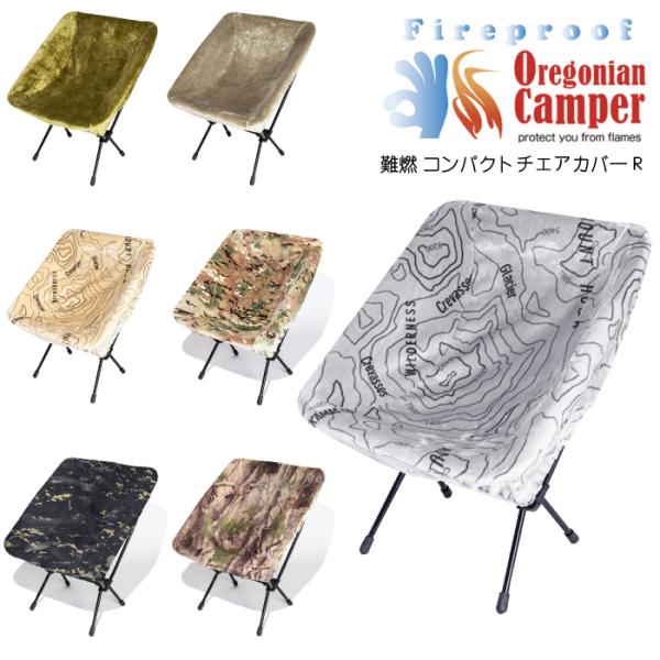 オレゴニアンキャンパー Oregonian Camper 難燃 コンパクトチェアカバー R マイヤー毛布 暖かい 燃えない 耐火 OCFP-013 オレゴニアンキャンパー Oregonian Camper 難燃 コンパクトチェアカバー R マイヤー毛布 暖かい 燃えない 耐火 OCFP-013