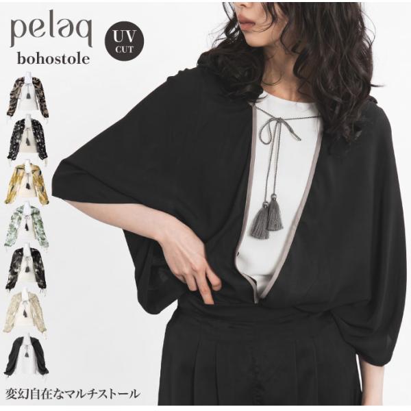 ペラク pelaq ボーホーストール フード付き パーカー ショール 羽織り スカーフ ケープ ボレロ 日除け シアー bohostole PQ263L メール便対応