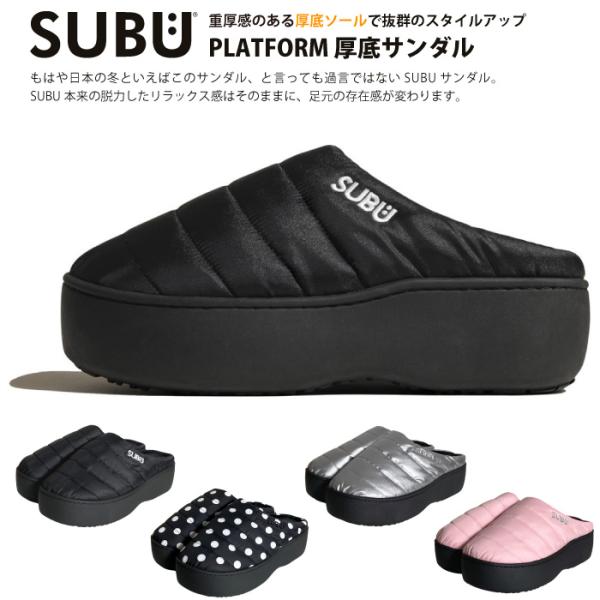 SUBU スブ 厚底 サンダル プラットフォーム 中綿サンダル スリッポン 専用バッグ付属 ルームシューズ SBPLAT