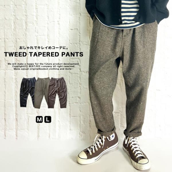 BEATJIVE シェフパンツ ワイドパンツ ツイード ヘリンボーン