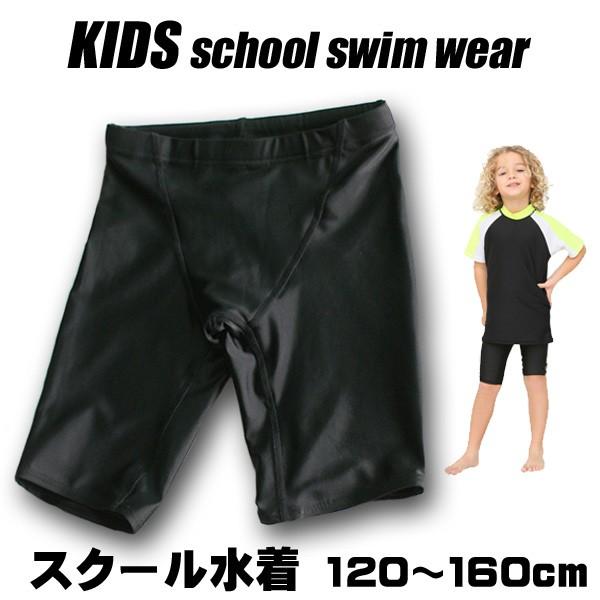 スクール水着 男の子 スパッツ スイムパンツ 男子 スイミング プール ブラック 無地 小学校 キッズ水着 Buyee 日本代购平台 产品购物网站大全 Buyee一站式代购 Bot Online