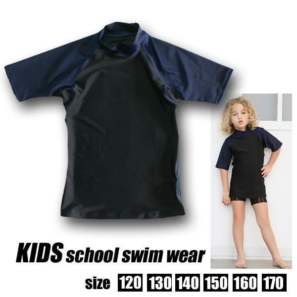 スクール水着 ラッシュガード 男の子 半袖 無地 男子 小学校 小学生 プール 水泳 紺 ネイビー 男児 男子 Bp ビートポップス 通販 Yahoo ショッピング