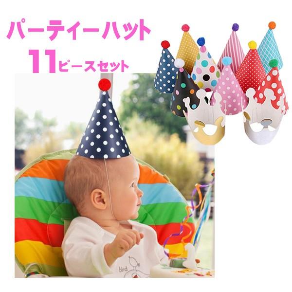 パーティー ハット 11個セット 帽子 パーティグッズ お誕生日 クリスマス 王冠 コーンハット インスタ映え Bp 0105 ビートポップス 通販 Yahoo ショッピング