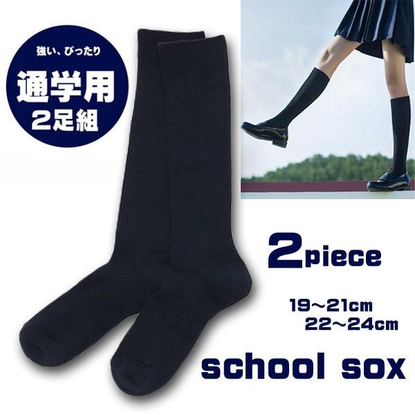 ハイソックス 紺 ネイビー 2枚組 通学 通園 靴下 女の子 スクール ジュニア 抗菌 防臭 Bp 1319 ビートポップス 通販 Yahoo ショッピング