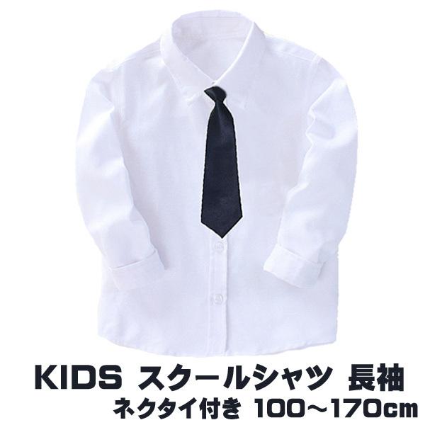 入学式 110cm スーツ用シャツ Yシャツ ネクタイ付き - トップス(その他)