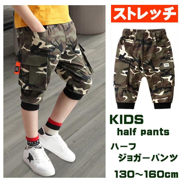 キッズ パンツ ハーフパンツ 迷彩 ストレッチ ジョガーパンツ カモフラ 男の子 女の子 小学生 Bp 2112 ビートポップス 通販 Yahoo ショッピング