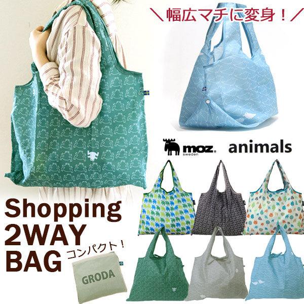 moe エコバッグ 特大 moz（モズ） ショッピングバッグ 2WAY moz