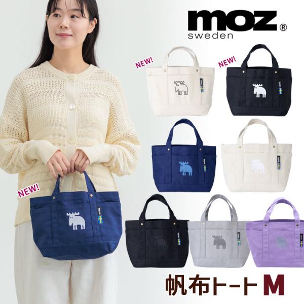 moz モズ トートバッグ帆布 M W34×H21cm キャンバス素材 エルク 綿100％ ポットホルダー付 メール便可