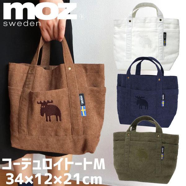 トートバッグ コーデュロイ M Moz モズ スウェーデン Moz Sweden レディース メンズ 小さめ メール便可 Ak094 カジュアル雑貨ビューピィ 通販 Yahoo ショッピング