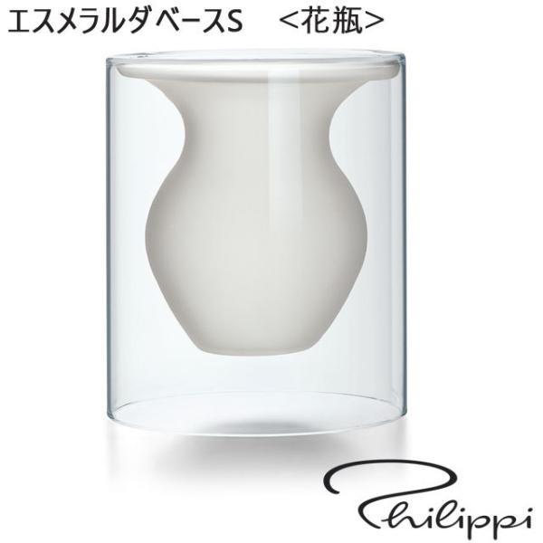 エスメラルダベースS Philippi 花瓶 ガラス フィリッピ フラワーベース