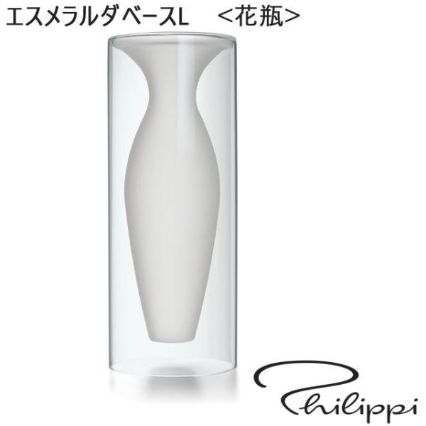 エスメラルダベースL Philippi 花瓶 ガラス フィリッピ フラワーベース