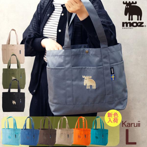 moz（モズ） moz Karuii トート Lサイズ 軽い 通学 通勤 軽量 軽い 撥