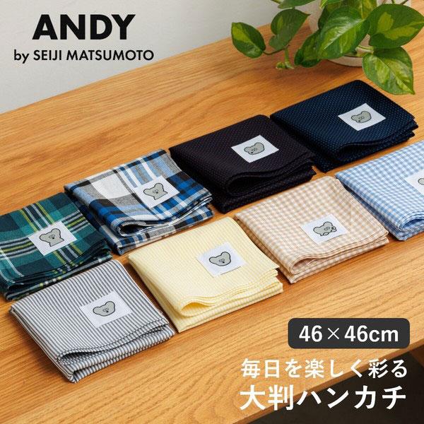 moz（モズ） ハンカチ 大判 ねずみのANDY アンディ 綿100% 日本製