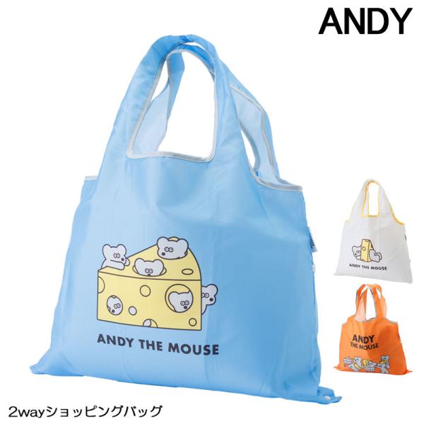 ねずみのANDY アンディ ショッピングバッグ 2way お買い物バッグ