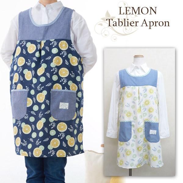 エプロン タブリエ レモンプリント Ap 綿 ポリエステル 前掛け 可愛い ギフト プレゼント 保育士 おしゃれ メール便 By297 カジュアル雑貨ビューピィ 通販 Yahoo ショッピング