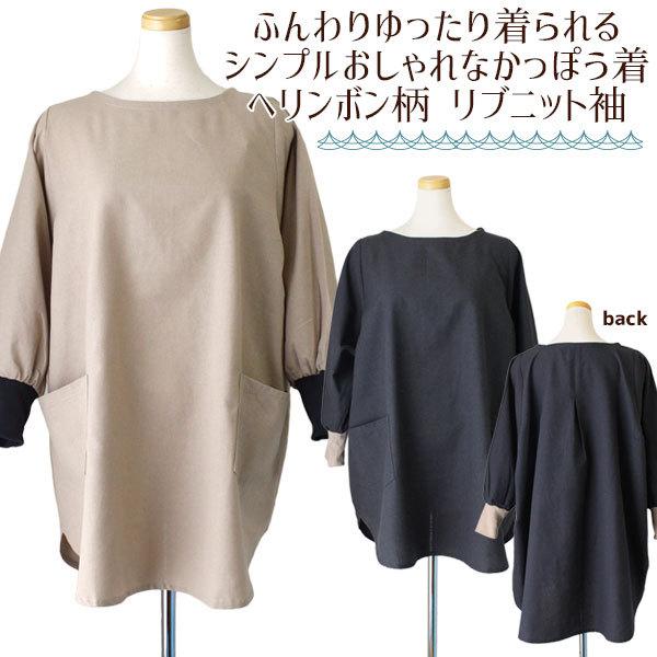 かっぽう着 ヘリンボン リブ袖 かぶりタイプ Aw おしゃれ かわいい 大きいサイズ 無地 綿混 キッチン用品 シンプル 北欧 メール便可 By310 カジュアル雑貨ビューピィ 通販 Yahoo ショッピング