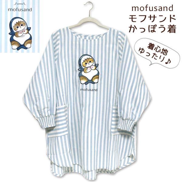 かっぽう着 モフサンド サメにゃん ストライプ アップリケ おしゃれ かわいい キャラクター 猫 保育士 かぶるだけ 綿混素材 メール便可